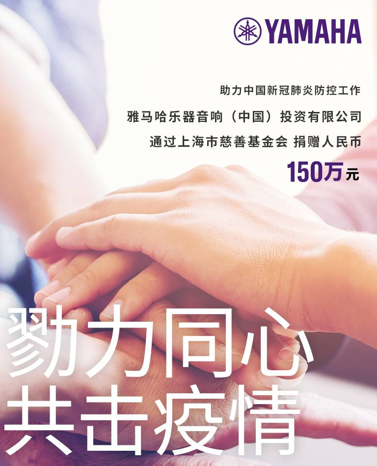 勠力同心，共擊疫情